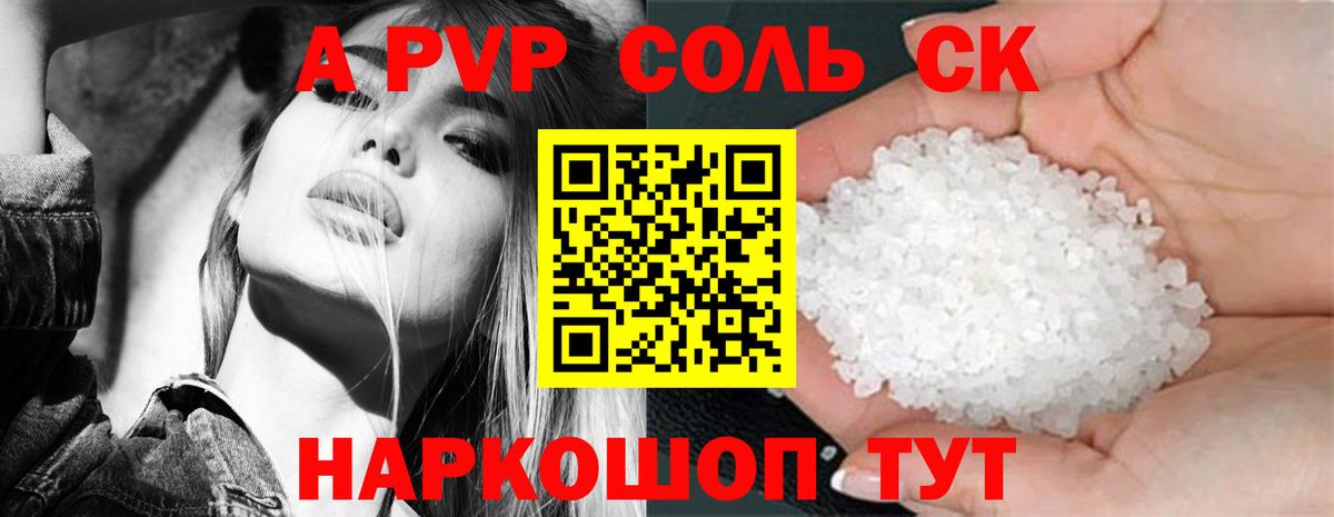 APVP мука  APVP Соль  Вход с VPN  Alpha PVP СК КРИС  Пушкино 