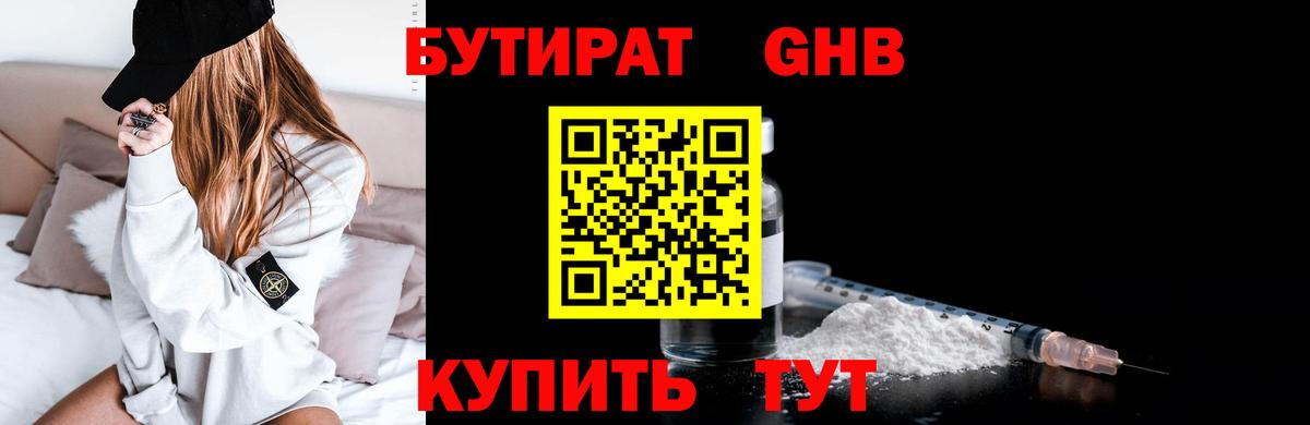 БУТИРАТ 1.4BDO  Бутират  Пушкино  Вход с VPN 