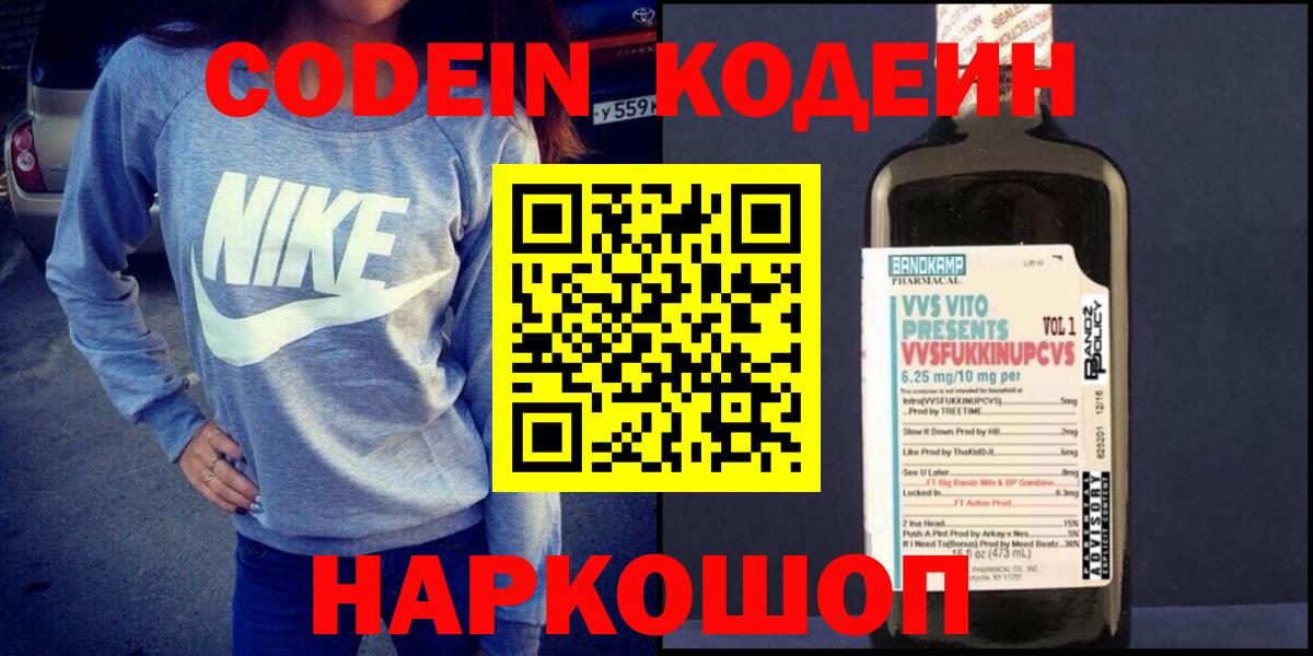 Кодеиновый сироп Lean напиток Lean (лин) Пушкино