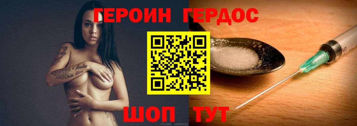 ГЕРОИН герыч Пушкино