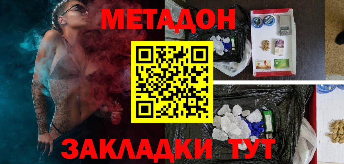 Пушкино  МЕТАДОН VHQ  Метадон methadone  Вход с VPN 